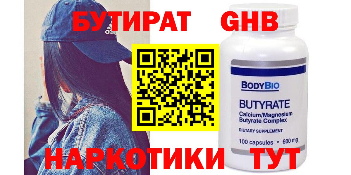 Урюпинск  БУТИРАТ  Вход с VPN  Бутират 1.4BDO 