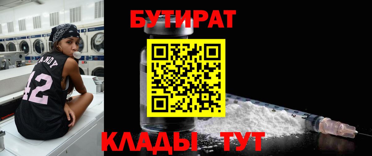 Бутират жидкий экстази Урюпинск