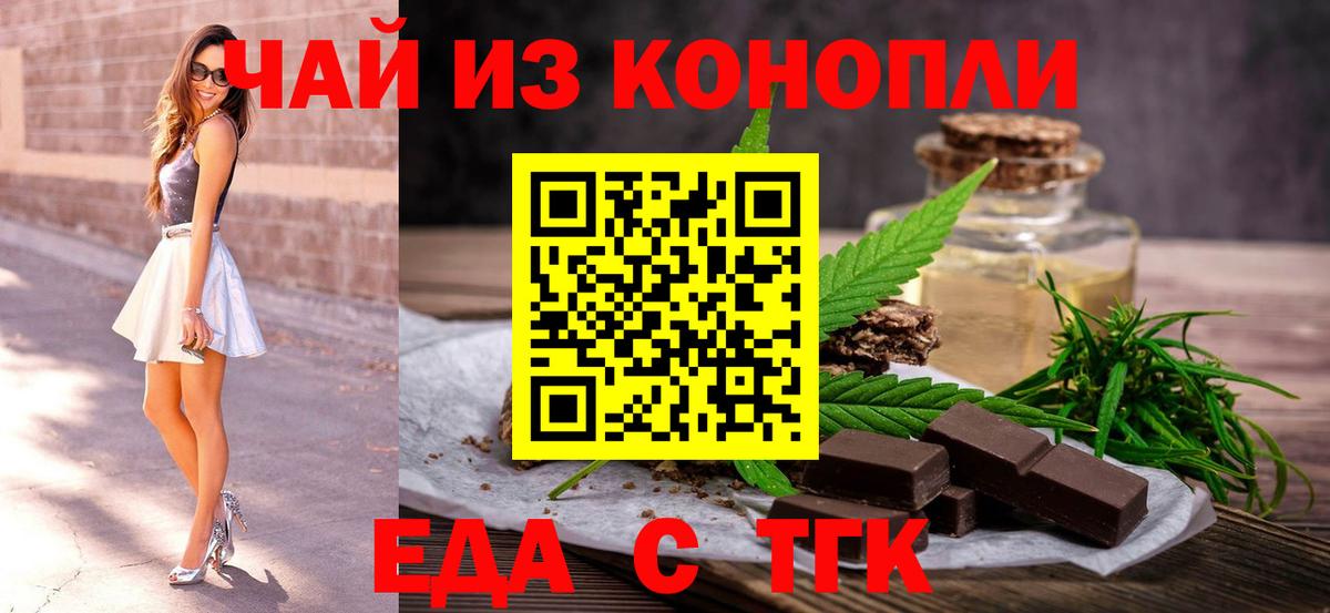 Печенье с ТГК марихуана  Вход с VPN  Урюпинск 