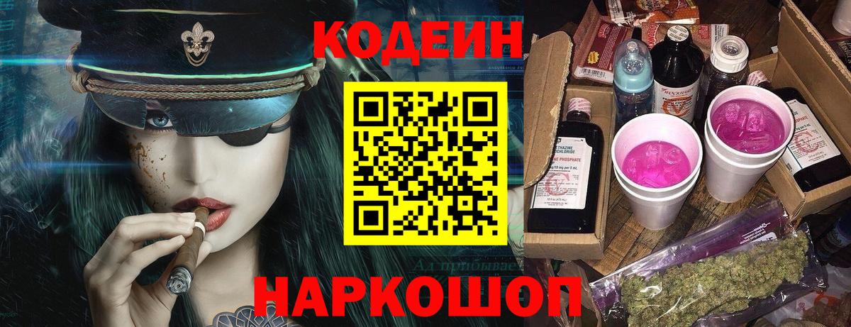 Кодеиновый сироп Lean Purple Drank  Кодеин Purple Drank  Урюпинск  Вход с VPN 