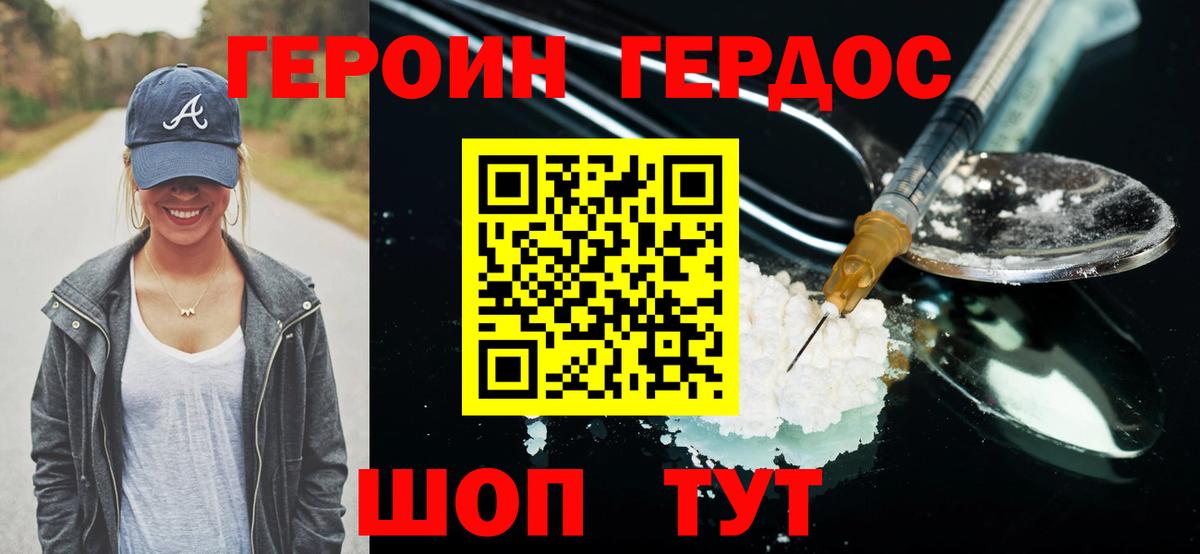 Героин хмурый Урюпинск