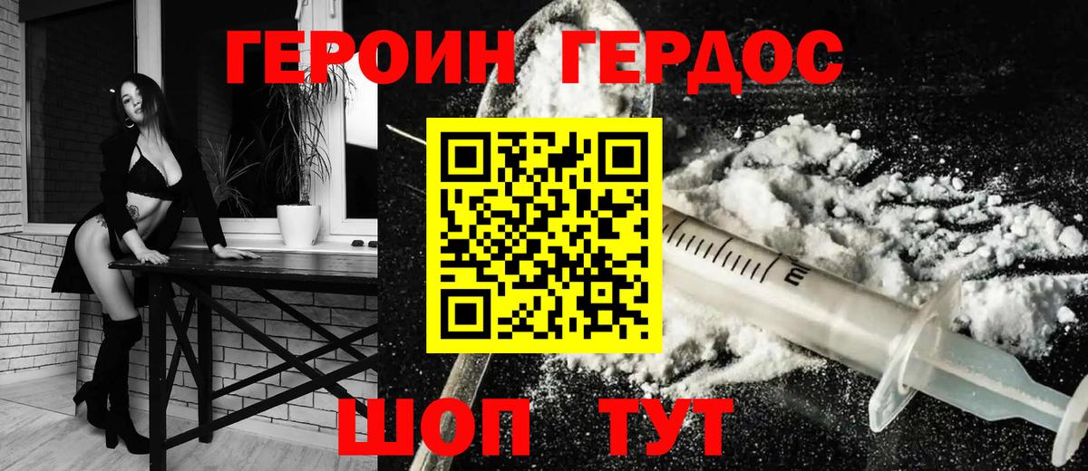 ГЕРОИН герыч  Вход с VPN  ГЕРОИН  Урюпинск 