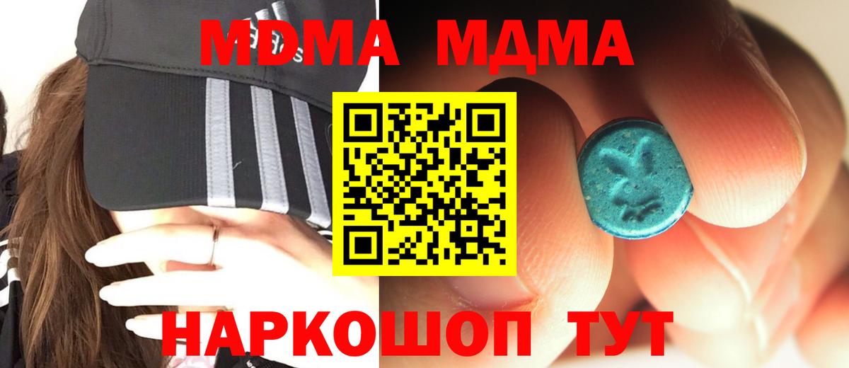 MDMA  МДМА VHQ  Вход с VPN  Урюпинск  МДМА молли 