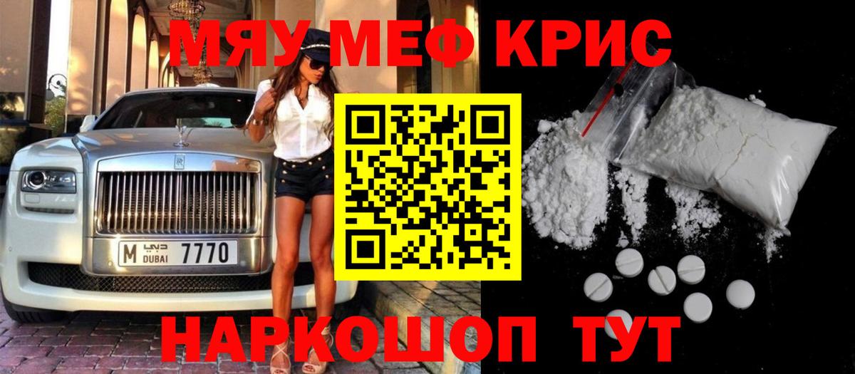 Меф мяу мяу кристаллы Урюпинск