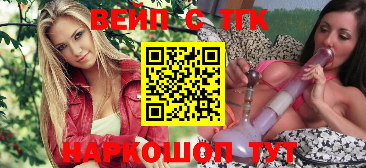 ТГК вейп с тгк Урюпинск